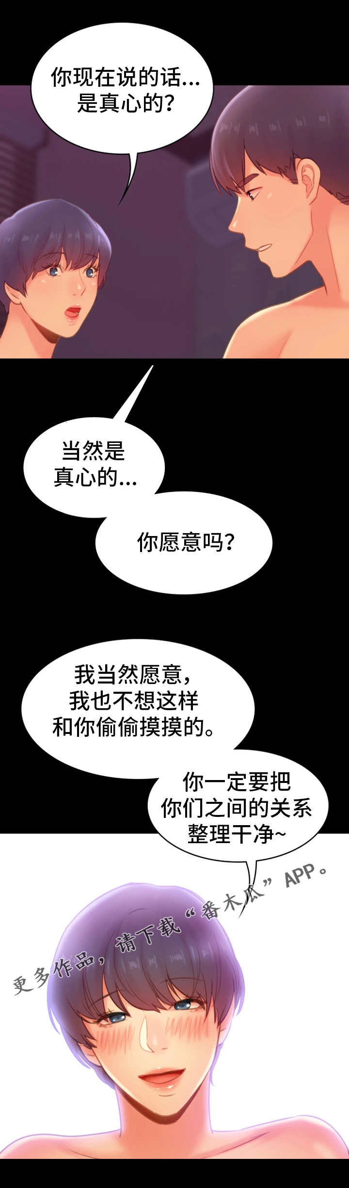 青年纪事漫画,第34章：询问2图