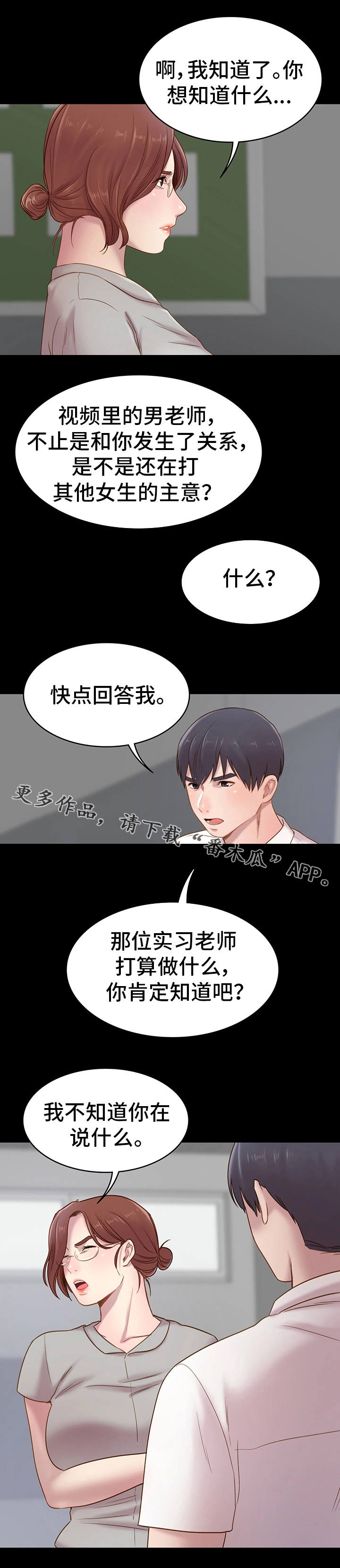 青年纪事漫画,第9章：视频2图