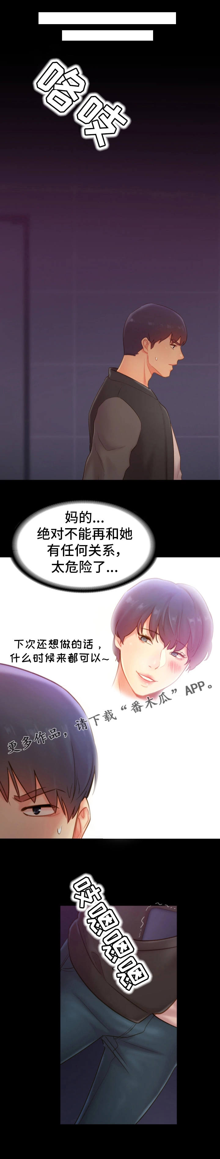 青年纪检监察漫画,第28章：危险关系2图