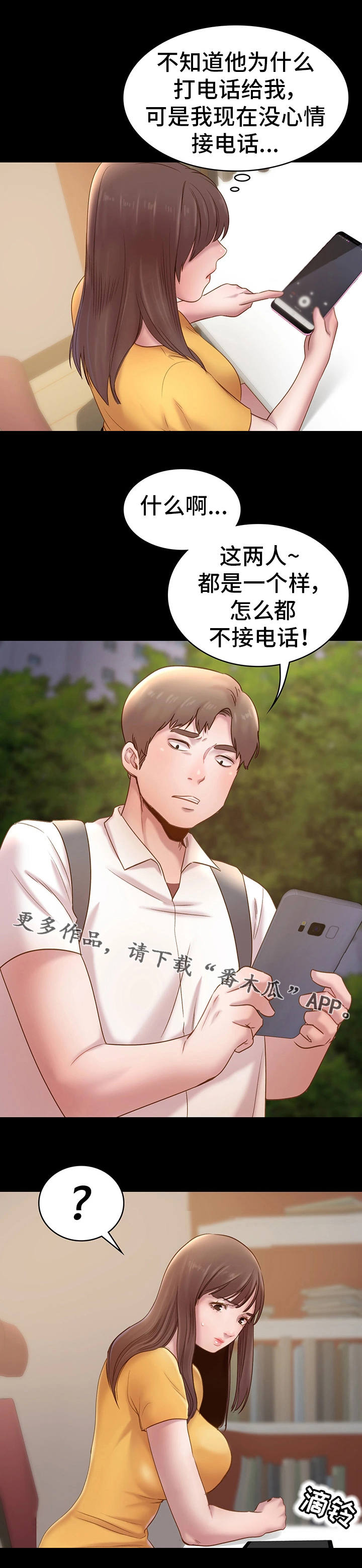 青年纪事漫画,第12章：表白1图