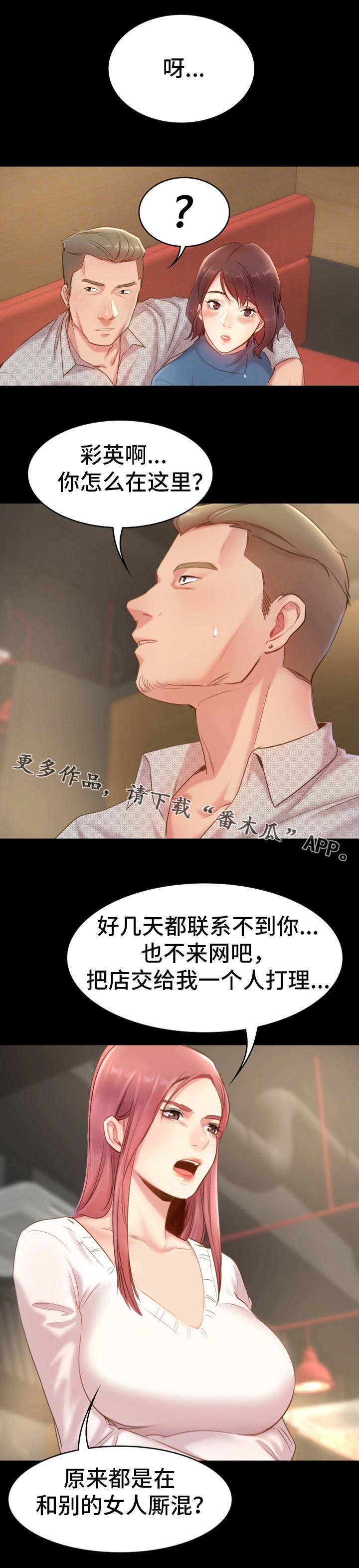 青年纪事漫画,第19章：渣男1图