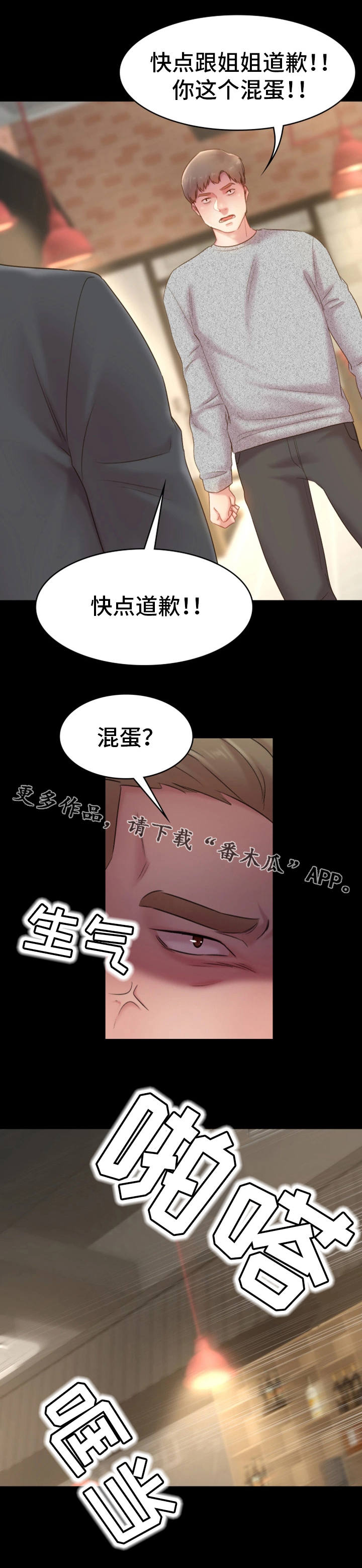 青年纪事漫画,第20章：仗义出手1图