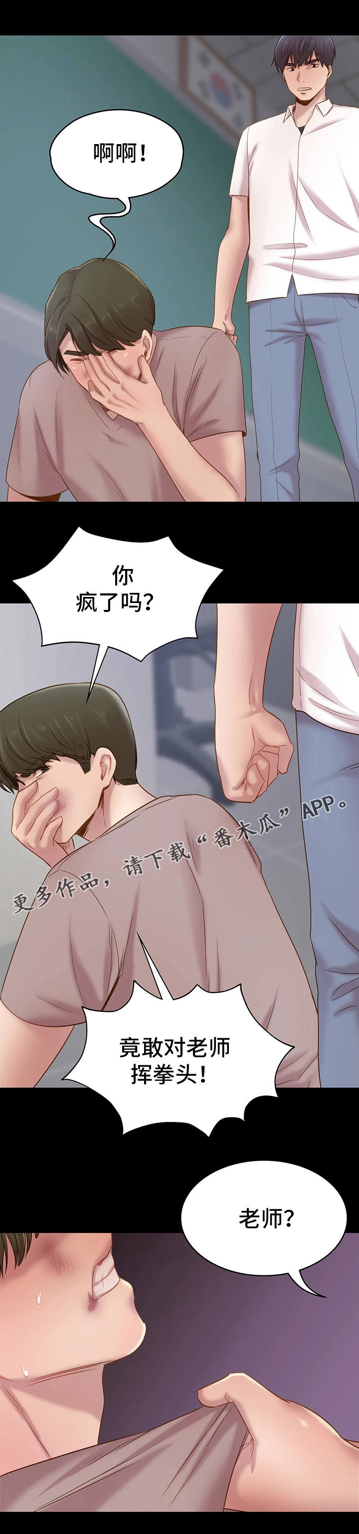 青年记忆漫画,第10章：揍他2图