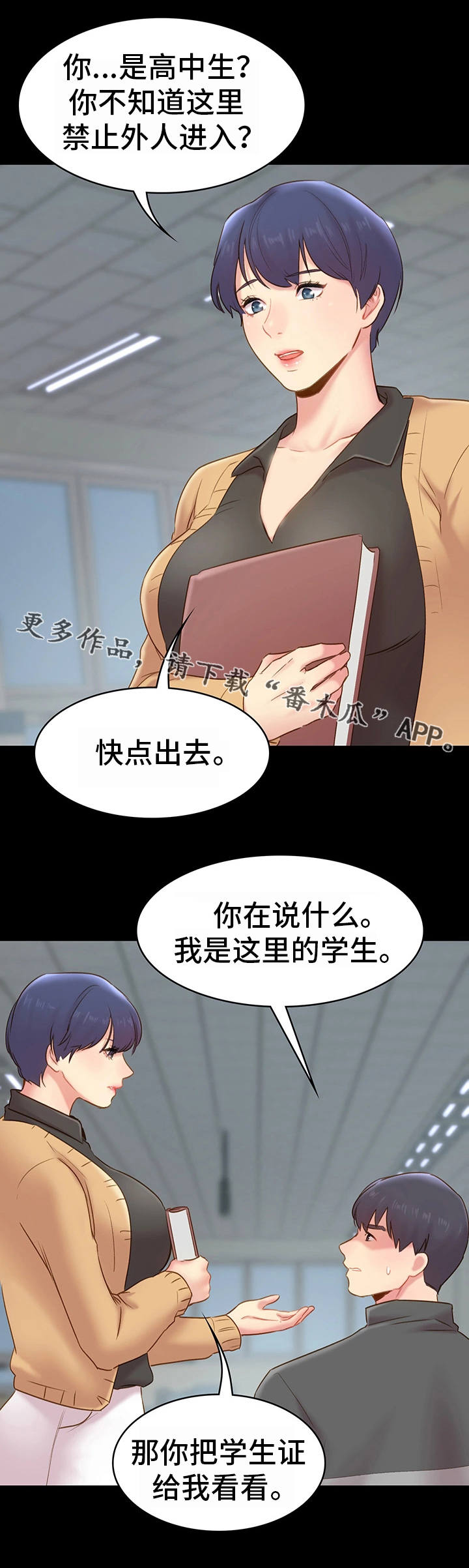 青年 纪律漫画,第22章：新生聚会1图