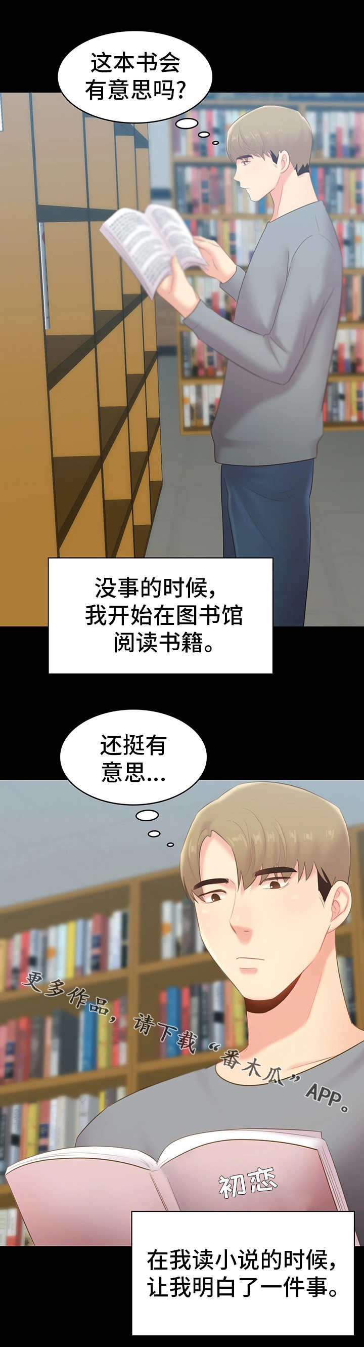 青年纪事漫画,第40章：改变1图