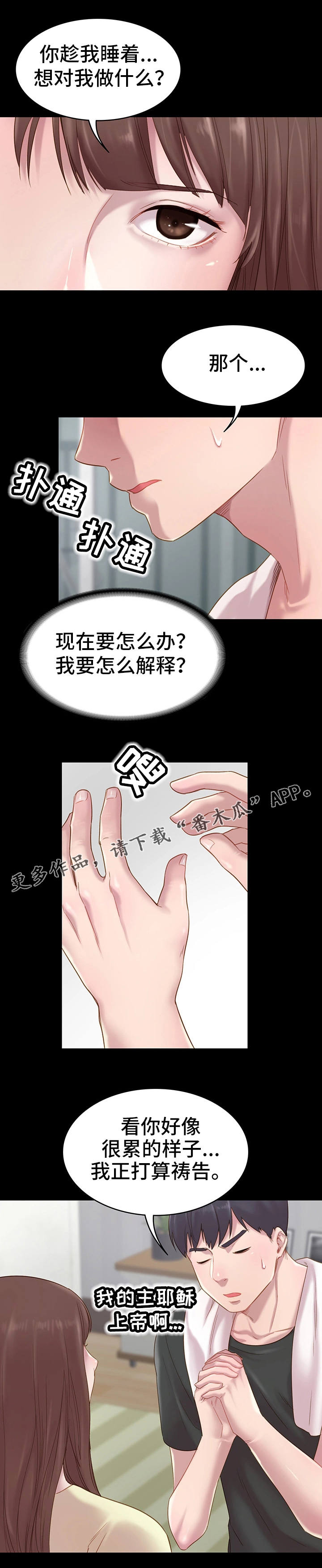 青年大学习2022年第3期答案漫画,第3章：青梅竹马1图