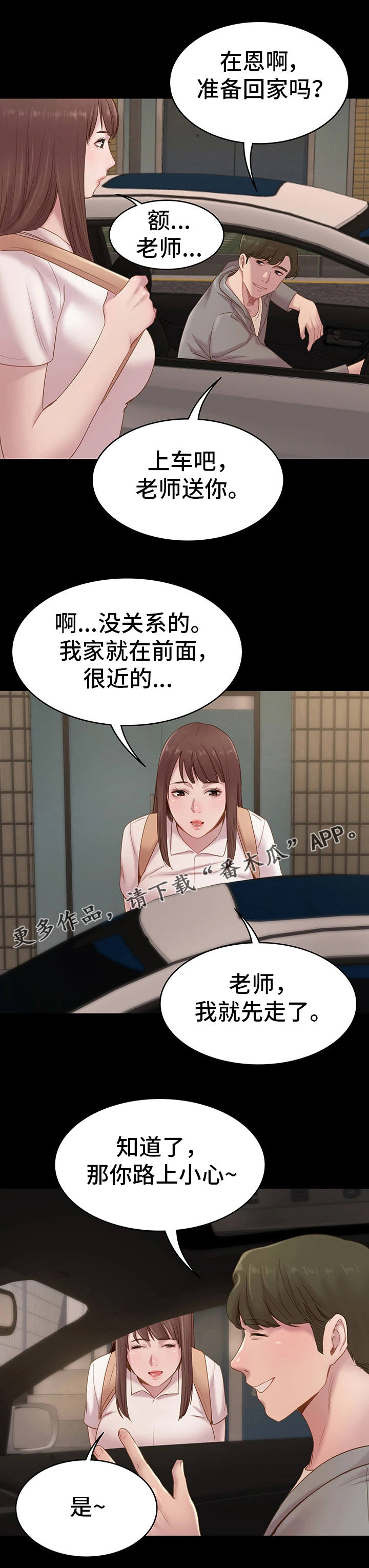 青年纪事小说漫画,第4章：新老师1图