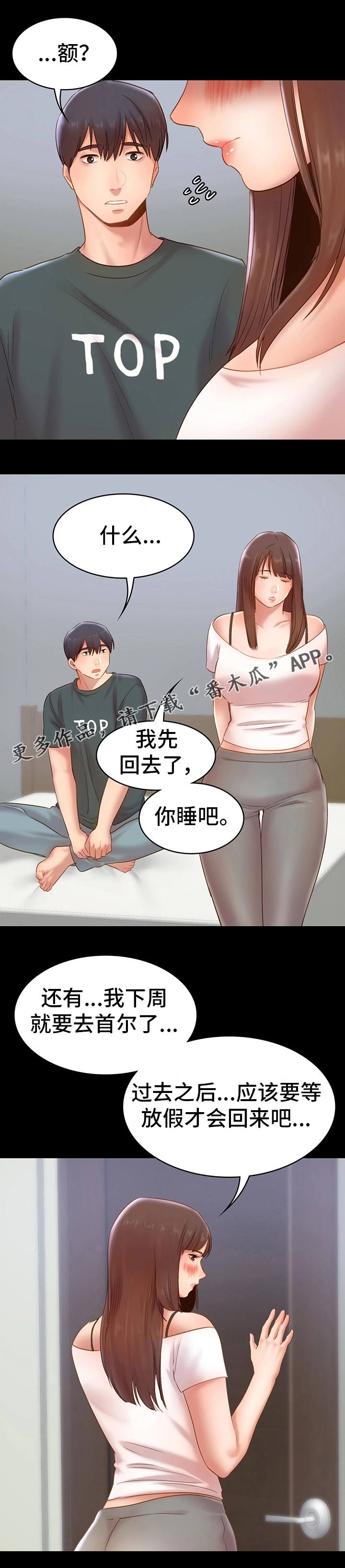 青年纪事漫画,第15章：旅行2图