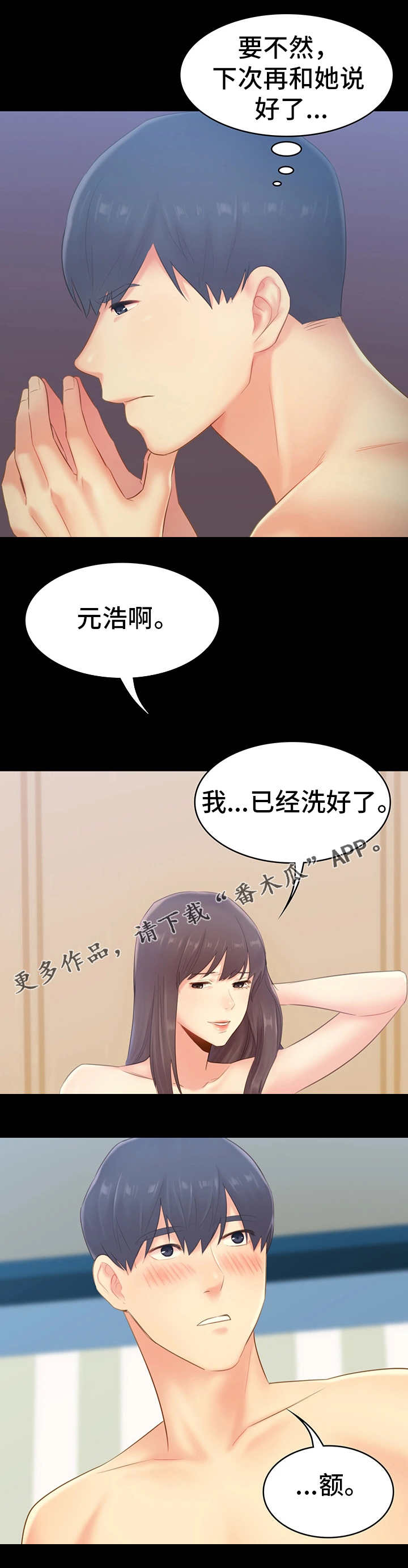 青年大学第十二季第九期答案最新漫画,第42章：纠结2图