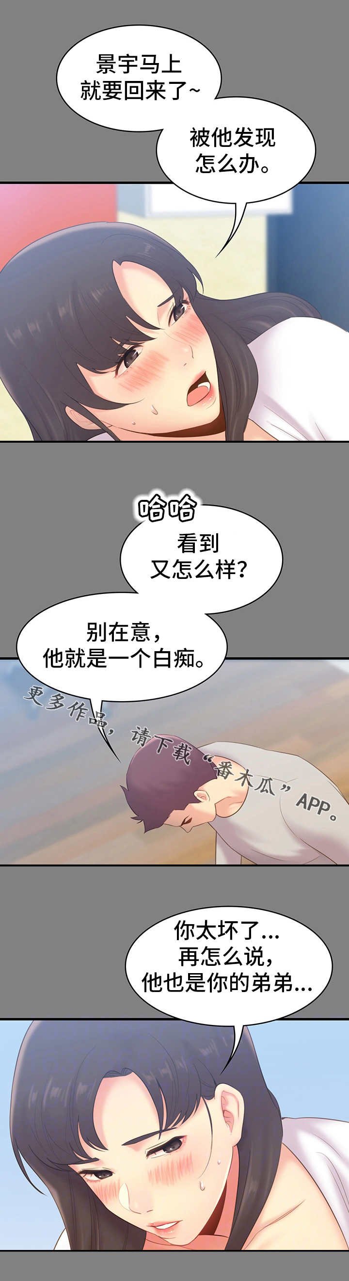 青年纪实访谈漫画,第38章：黑暗1图