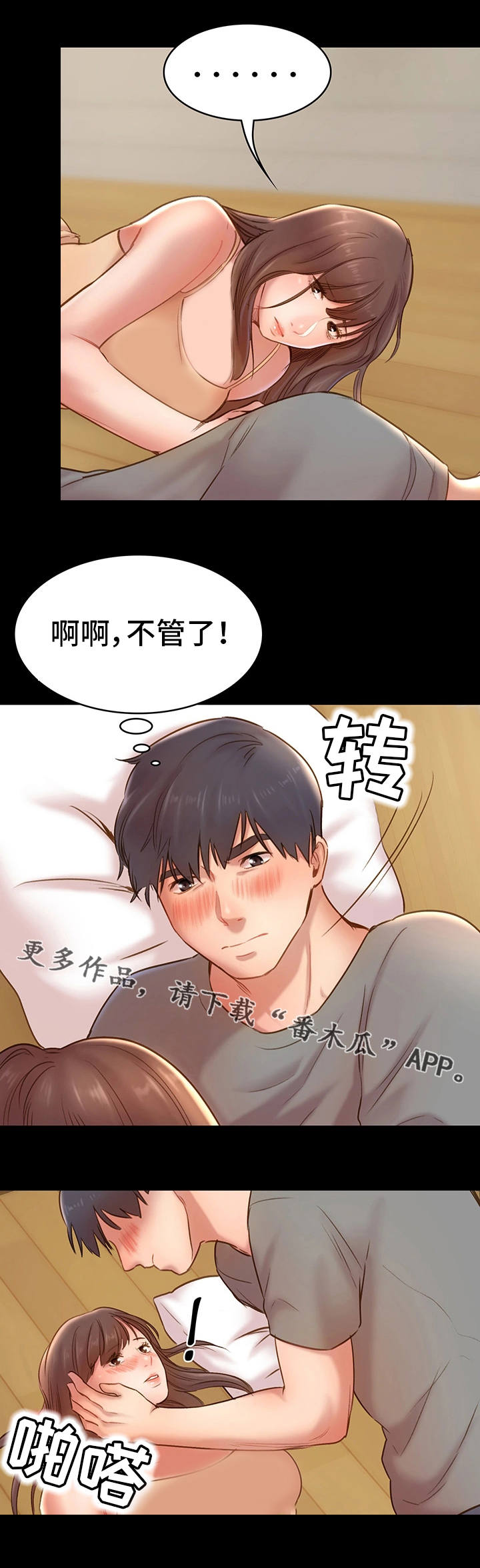 青年鸡是指几周龄漫画,第16章：约会1图