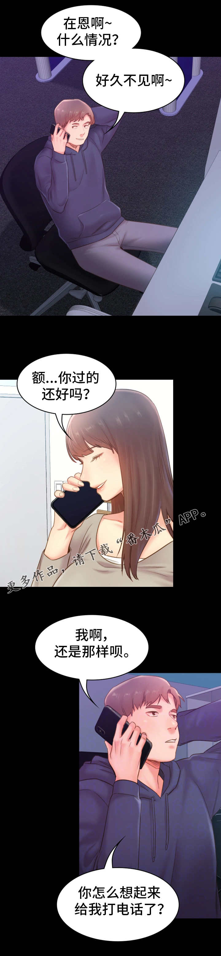 青年艺术家王凯啊漫画,第34章：询问2图