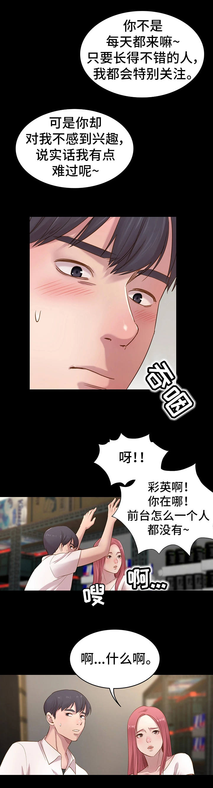 青年纪事漫画,第2章：那种关系2图