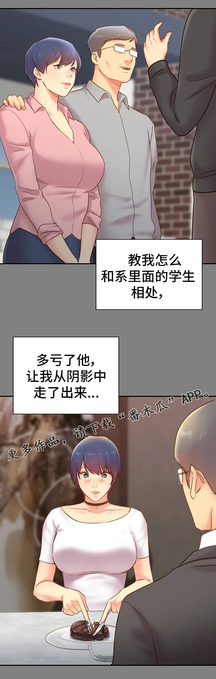 青年纪事漫画,第27章：诉说2图