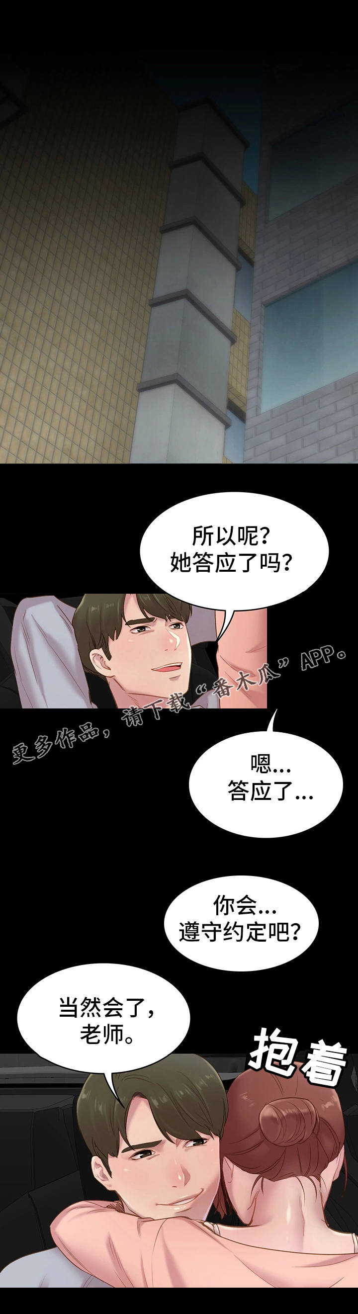 青年纪检监察漫画,第7章：偷听1图