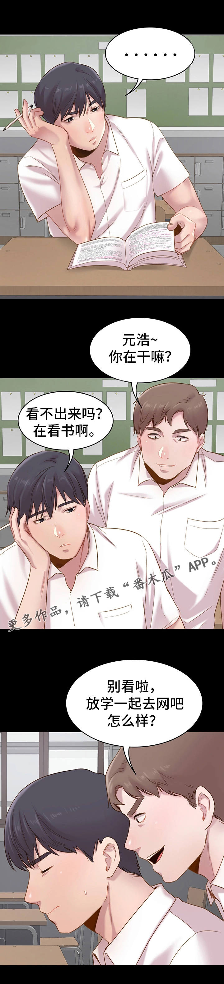 青年事迹简介漫画,第6章：计策1图