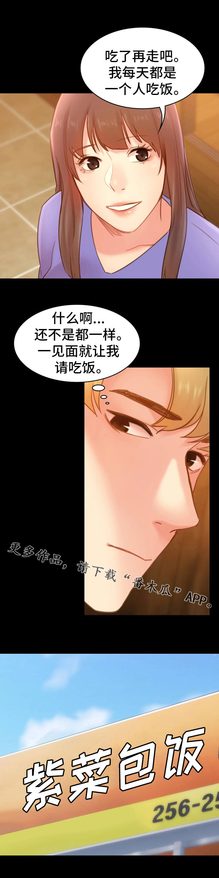 青年纪委漫画,第31章：脾气1图