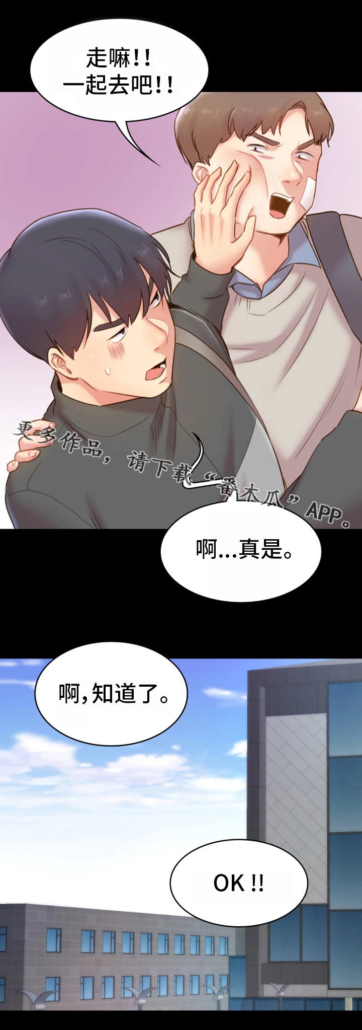 青年史漫画,第22章：新生聚会1图