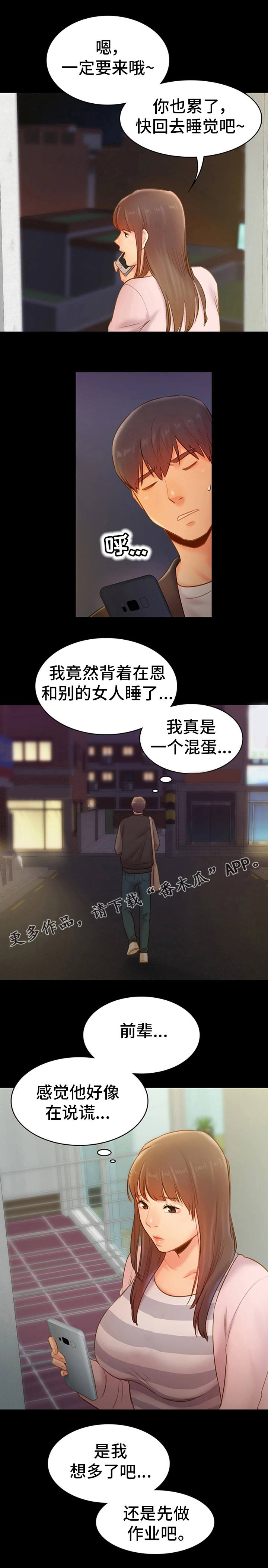 青年纪事是谁的别号漫画,第28章：危险关系2图