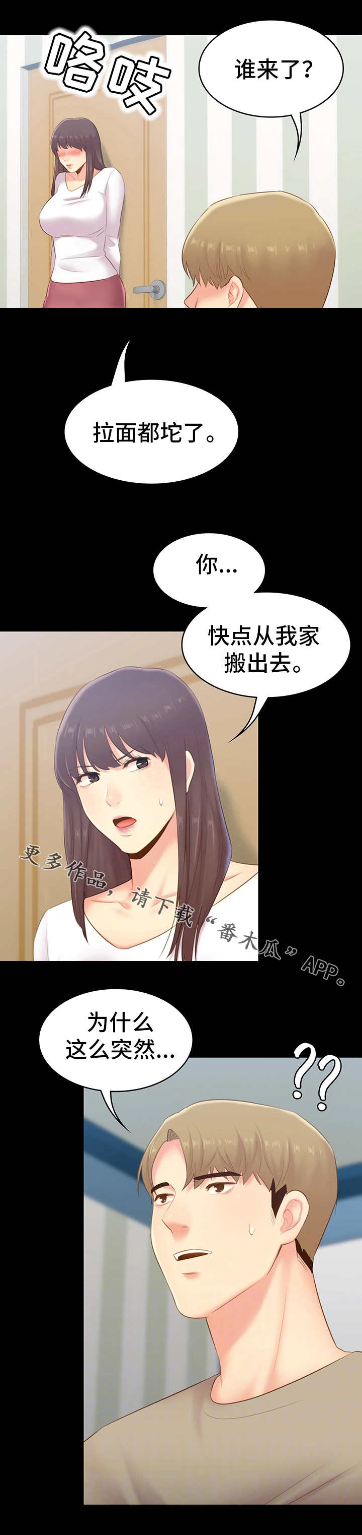 青年大学习第十二季特辑答案漫画,第41章：重逢1图