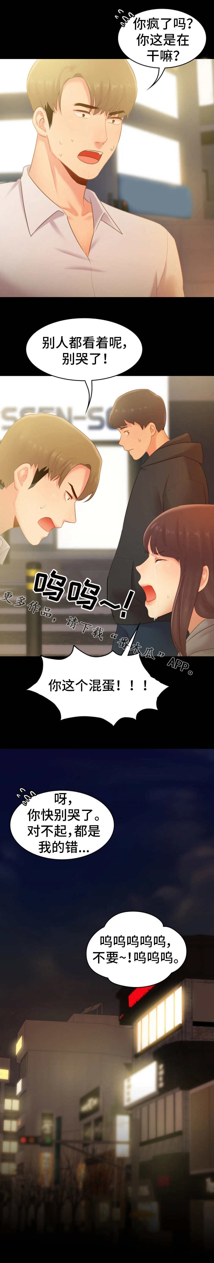 青年纪事小说漫画,第37章：哭泣1图