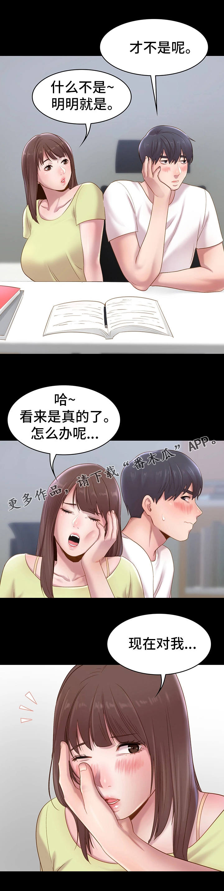 青年故事漫画,第13章：交往1图