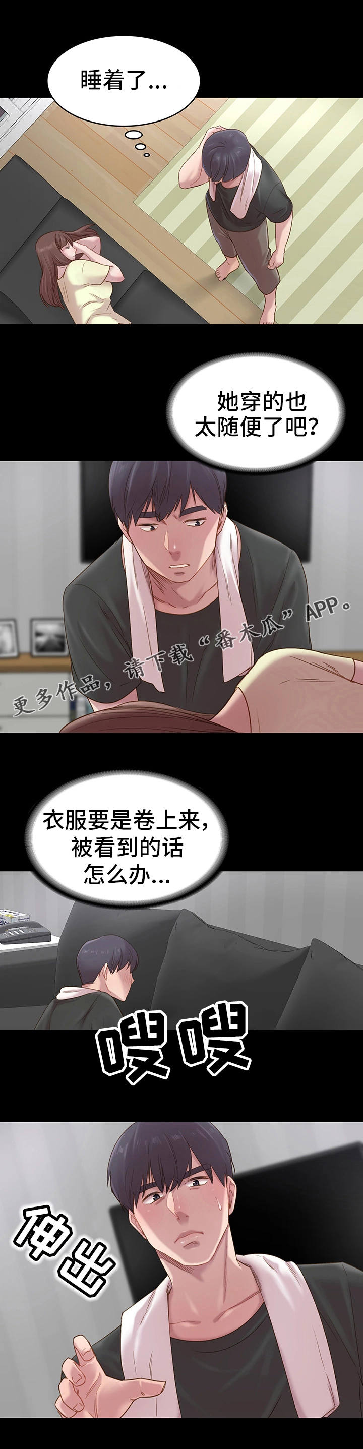 青年述史漫画,第3章：青梅竹马1图