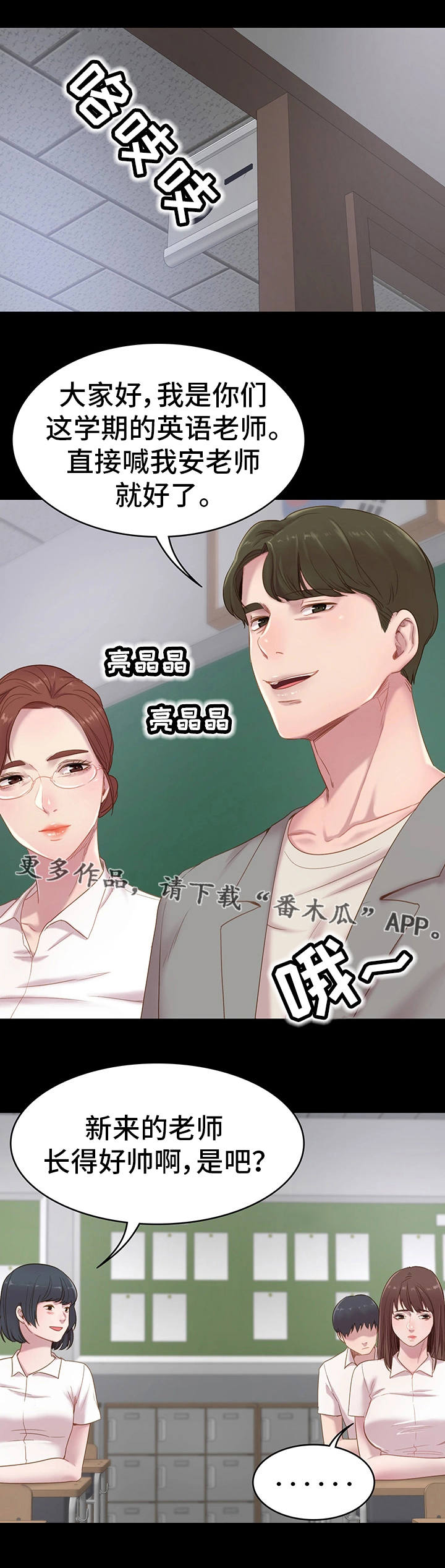 青春纪事漫画,第4章：新老师2图