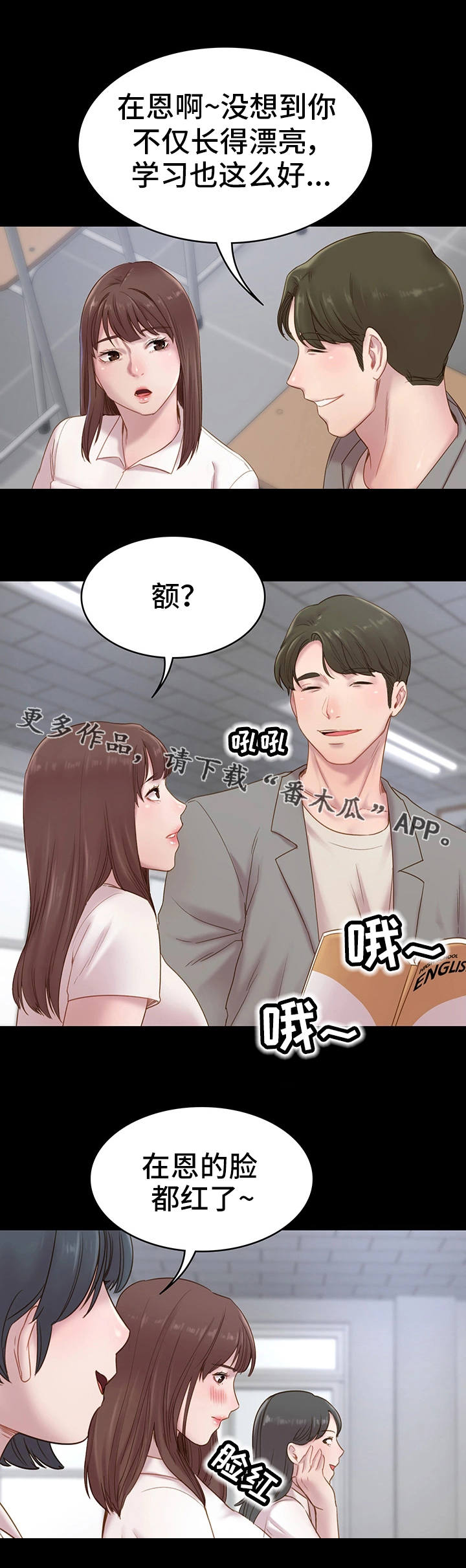 青年纪事小说漫画,第4章：新老师2图