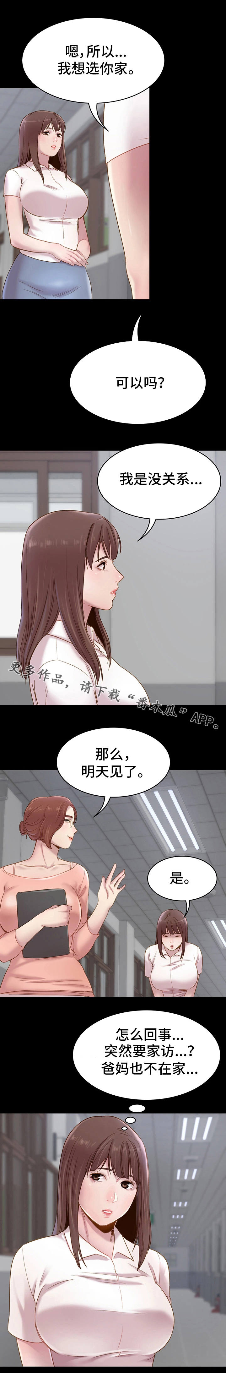 青年医生大结局漫画,第6章：计策2图