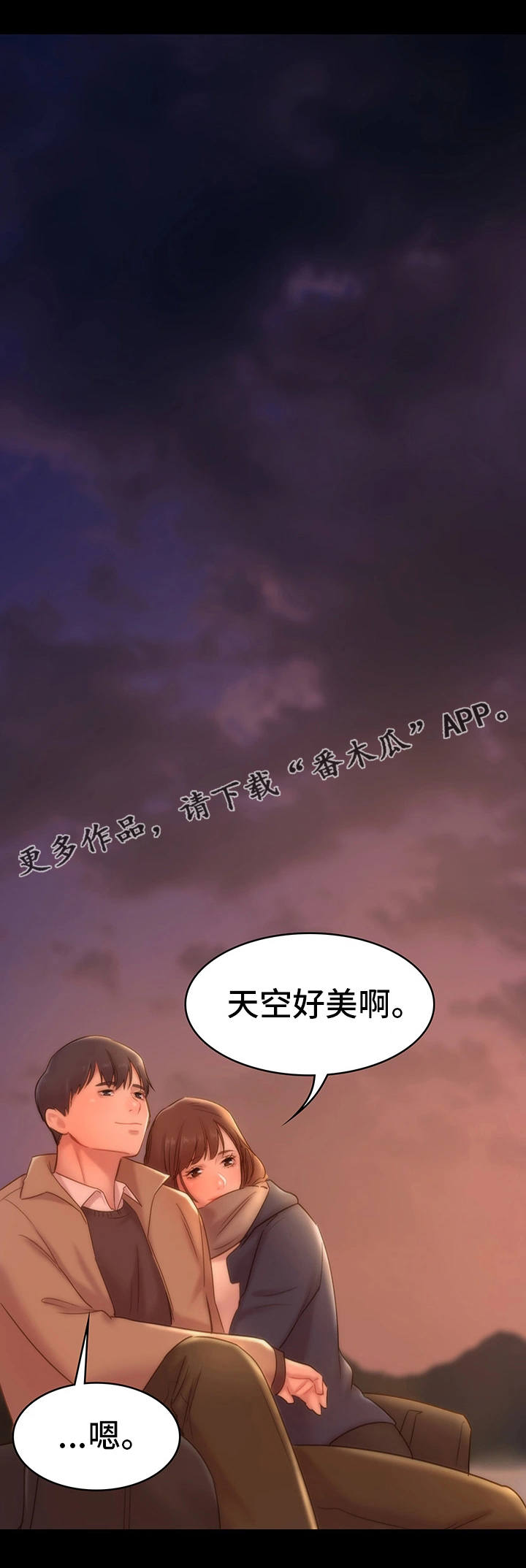 青年纪实录漫画,第16章：约会2图