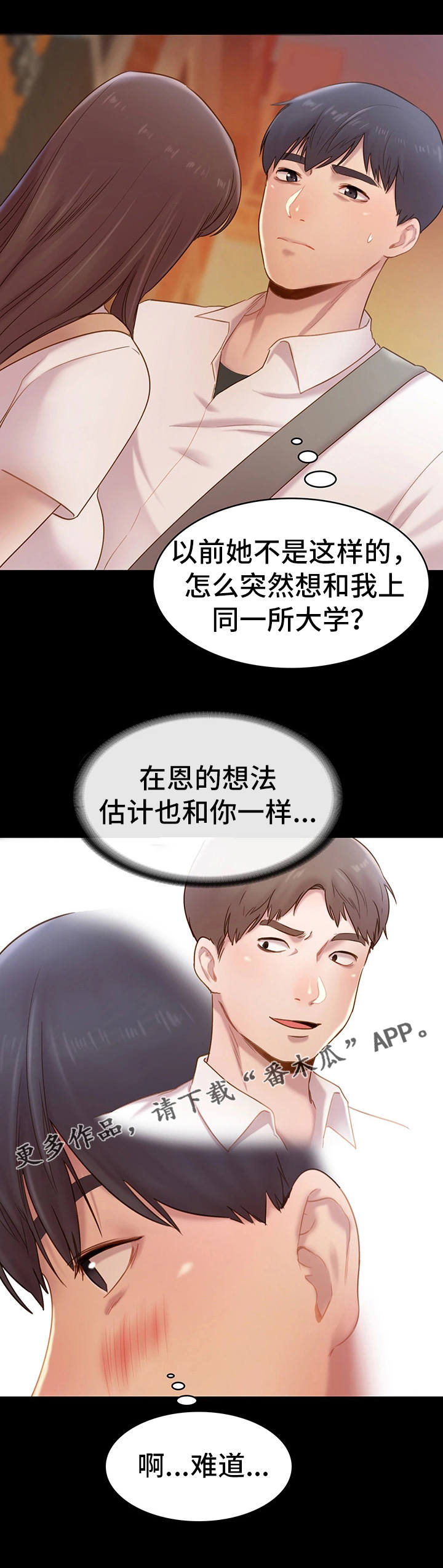 青年纪检监察干部座谈会漫画,第8章：想法1图