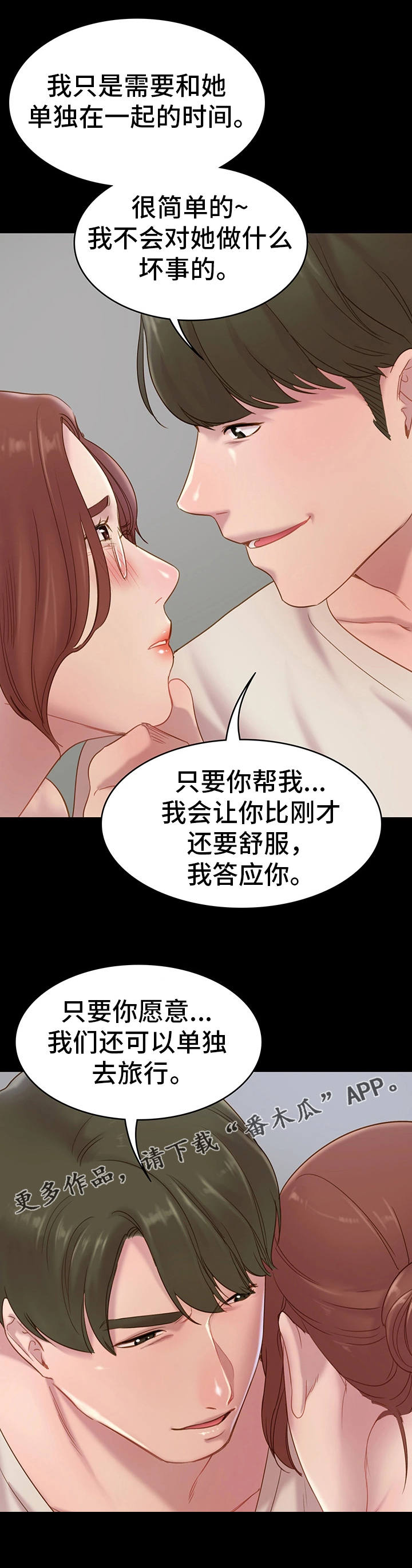 青年纪事漫画,第6章：计策1图