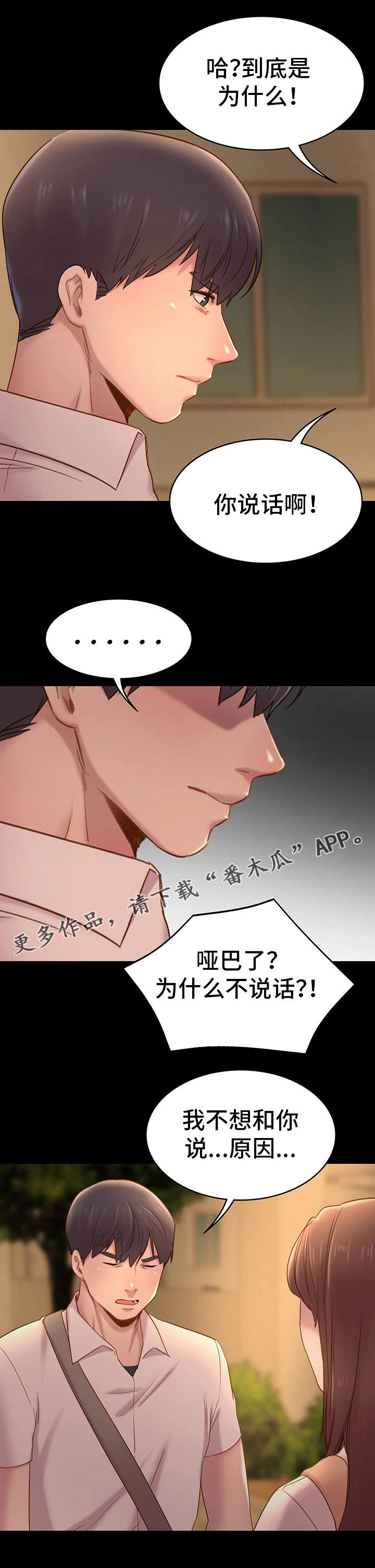 青年事迹素材漫画,第11章：沉默2图