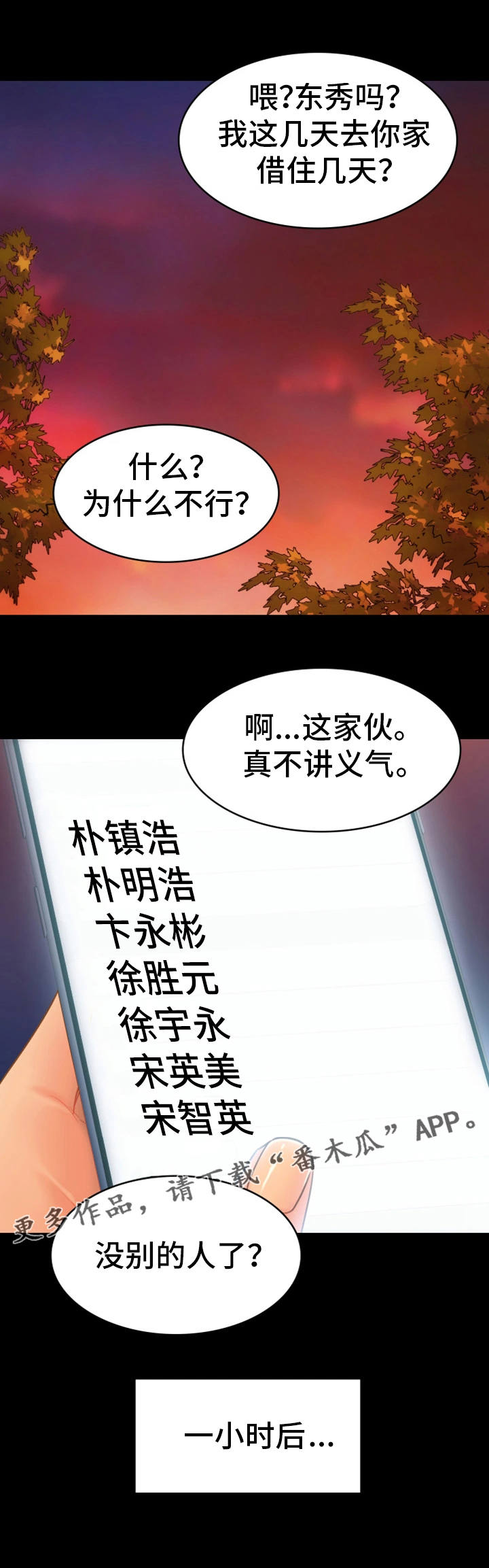 老街青年纪事漫画,第32章：出走2图