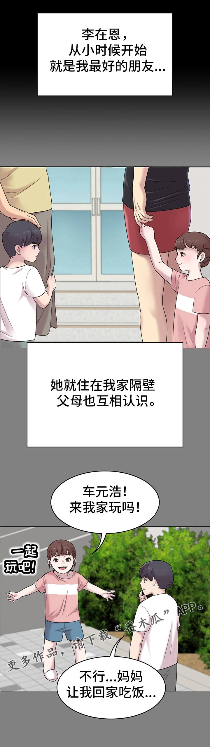 青年纪事漫画,第3章：青梅竹马1图