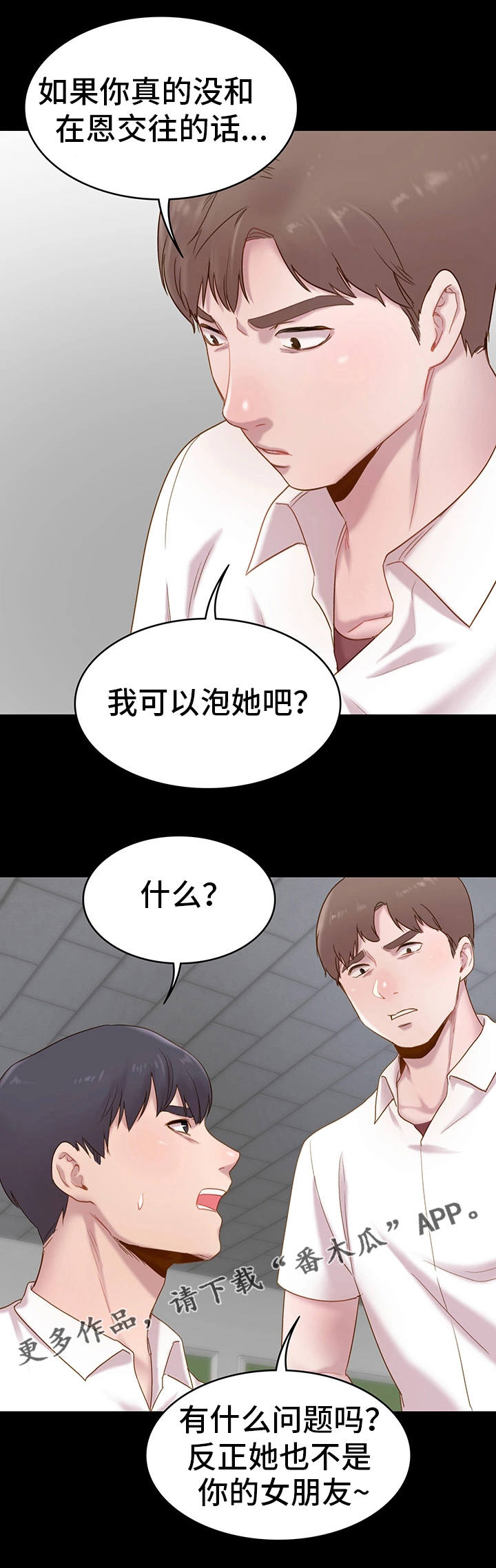 青年纪念鲁迅的文章漫画,第6章：计策1图