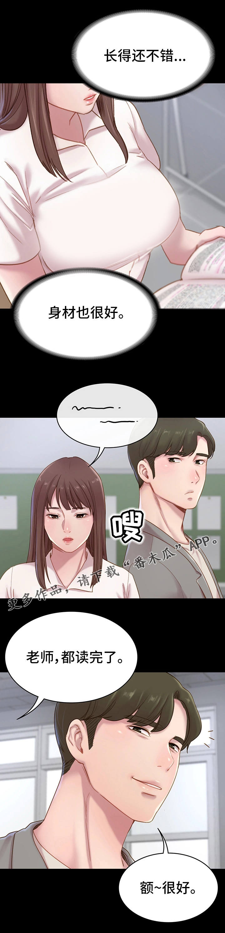 青年纪事小说漫画,第4章：新老师1图