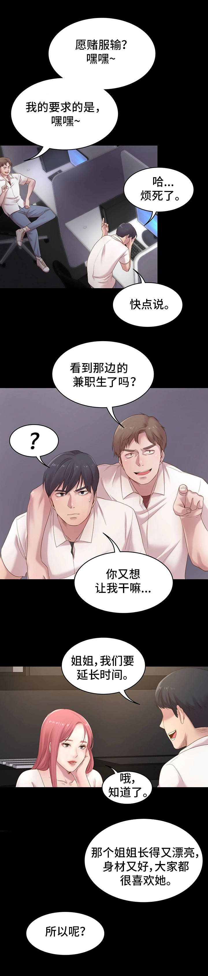 青年大学习第十二季第七期答案漫画,第1章：网吧1图