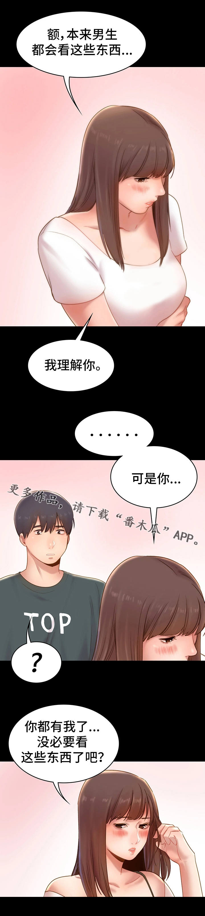 青年纪事漫画,第15章：旅行1图