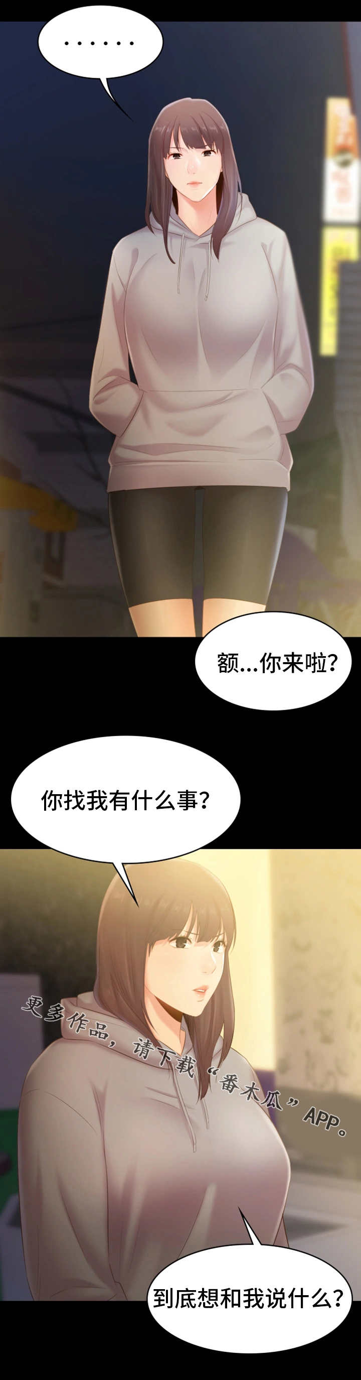 青年旅社漫画,第36章：江湖救急1图