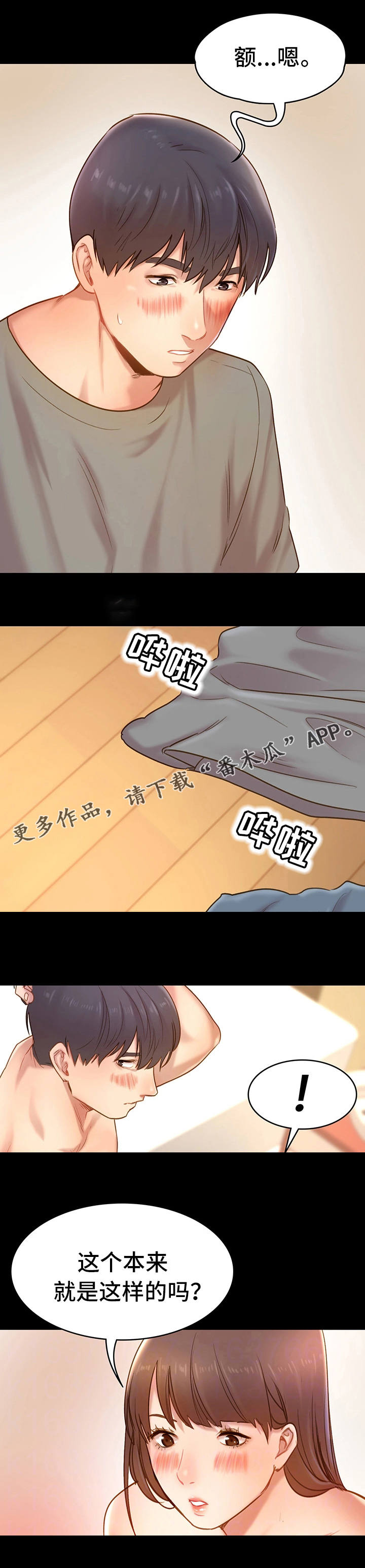 青年纪检监察漫画,第17章：幸运的人1图