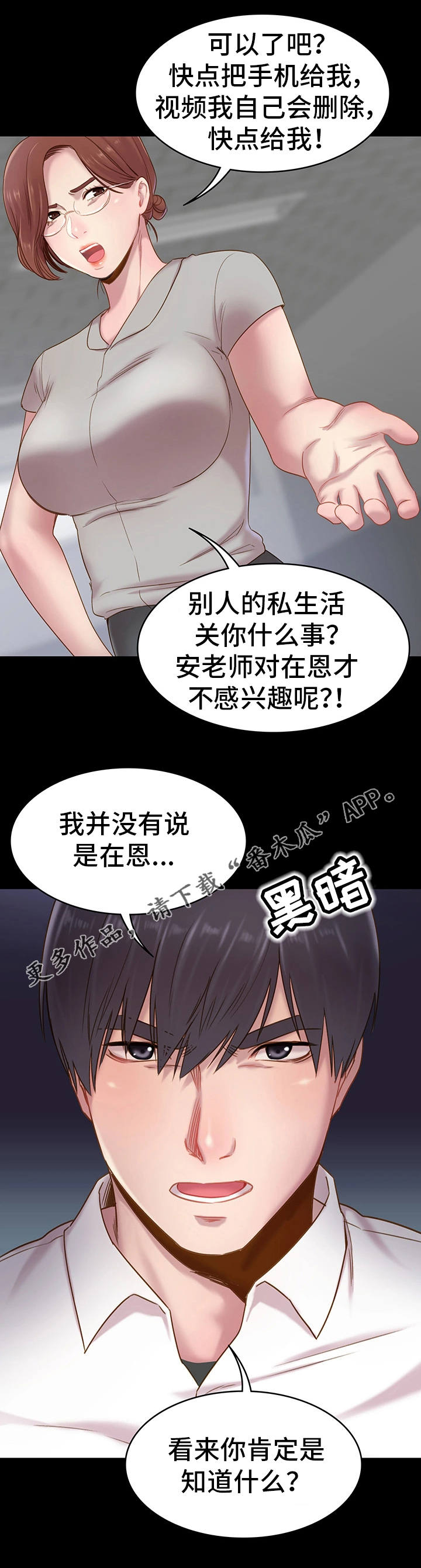 青年纪事漫画,第9章：视频1图