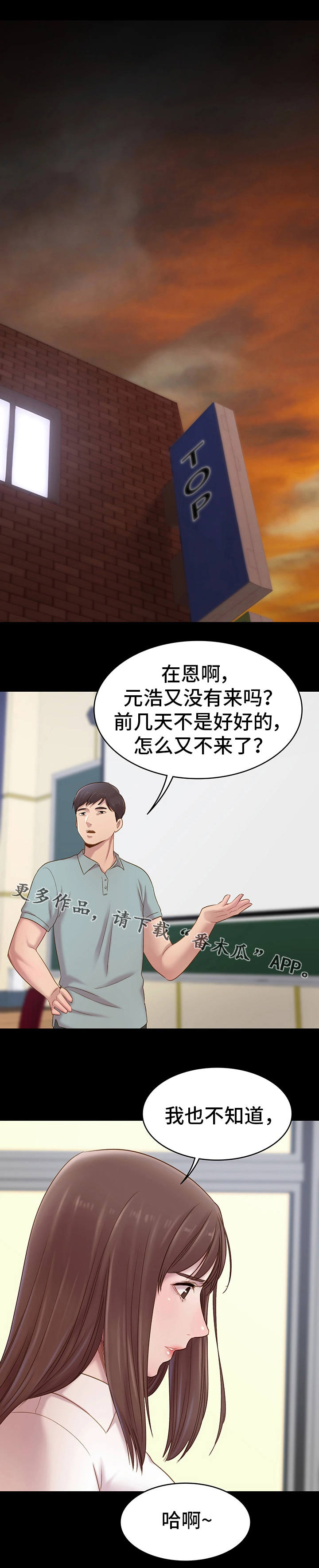 青年纪事漫画,第11章：沉默1图