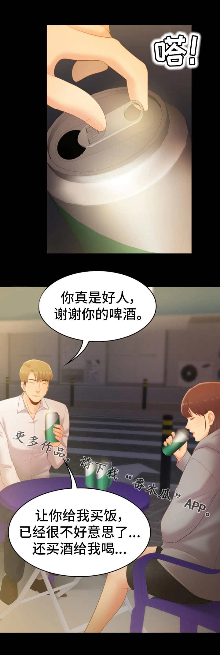 青年大学习最新一期答案漫画,第36章：江湖救急1图