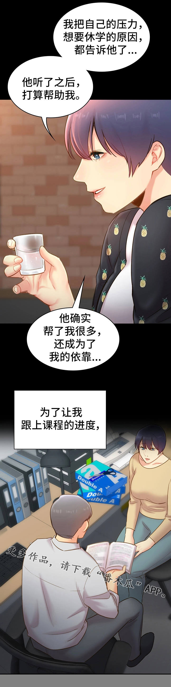 青年纪事漫画,第27章：诉说1图