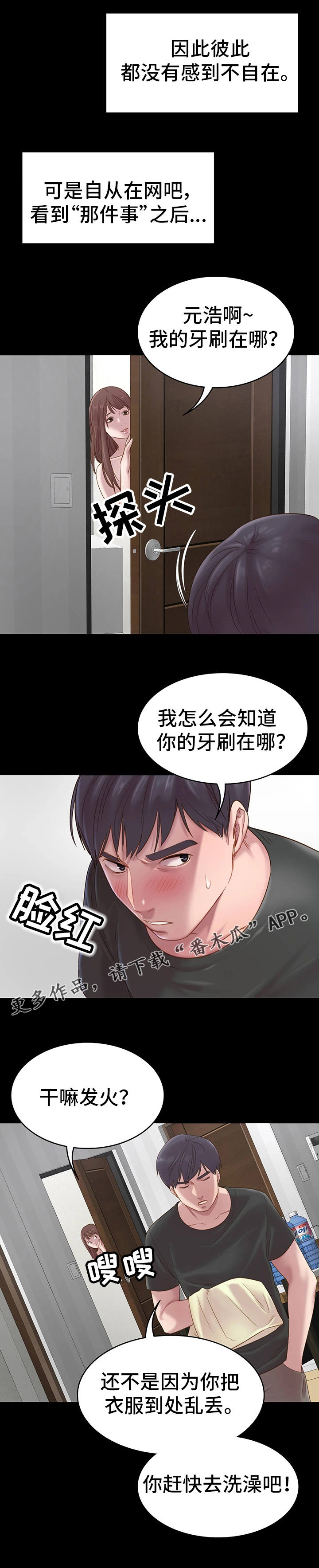 青年霍元甲影视片段漫画,第3章：青梅竹马1图