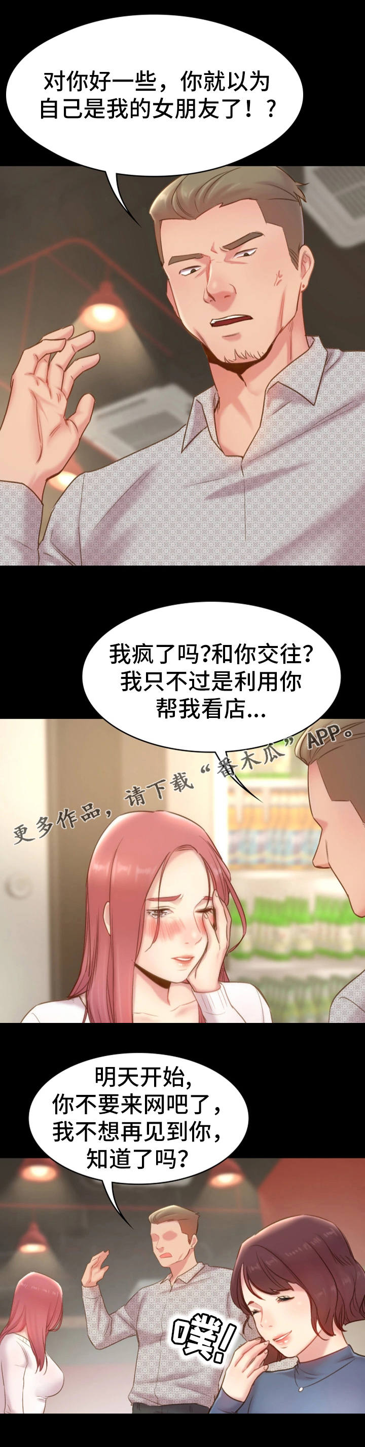 青年友谊圆舞曲漫画,第19章：渣男2图