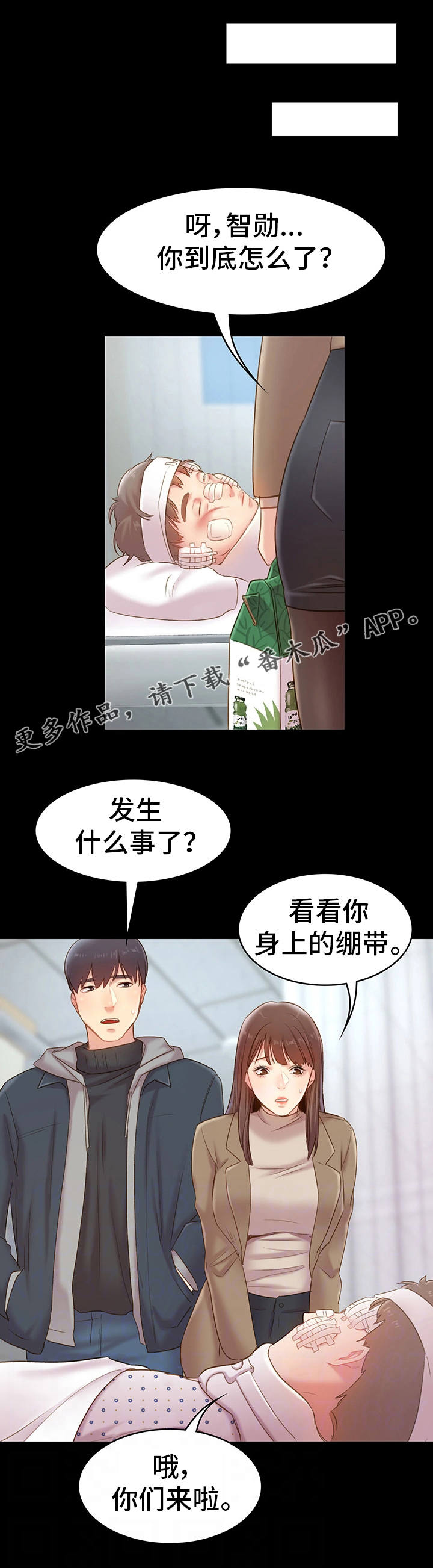 青年纪事漫画,第21章：分别2图