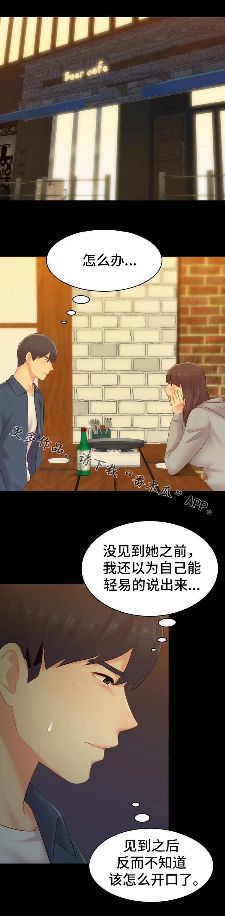 青年集市新闻漫画,第42章：纠结1图